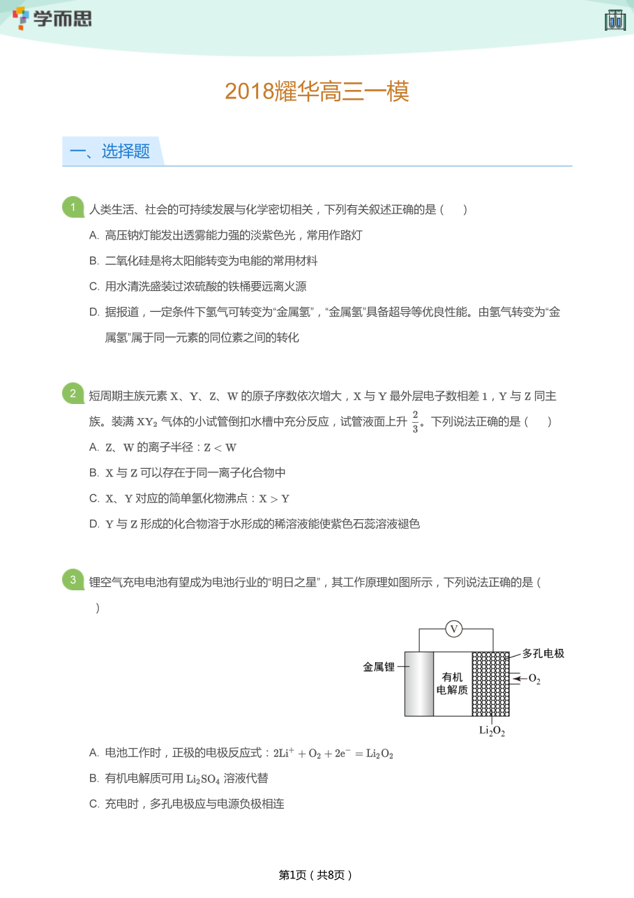 2018耀华高三一模(学生版).pdf 第 1 页